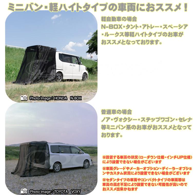 BMS バックゲートテントメッシュ BG03 バックドアテント ハッチバック