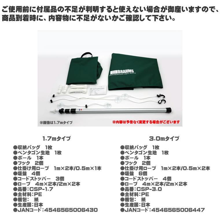 BRAHMS カーサイドペンタゴン 1.7mタイプ 3.0mタイプ◇キャンプ 車中泊