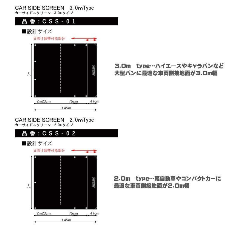 BMS カーサイドスクリーン 2.0mタイプ 3.0mタイプ◇キャンプ 車中泊 