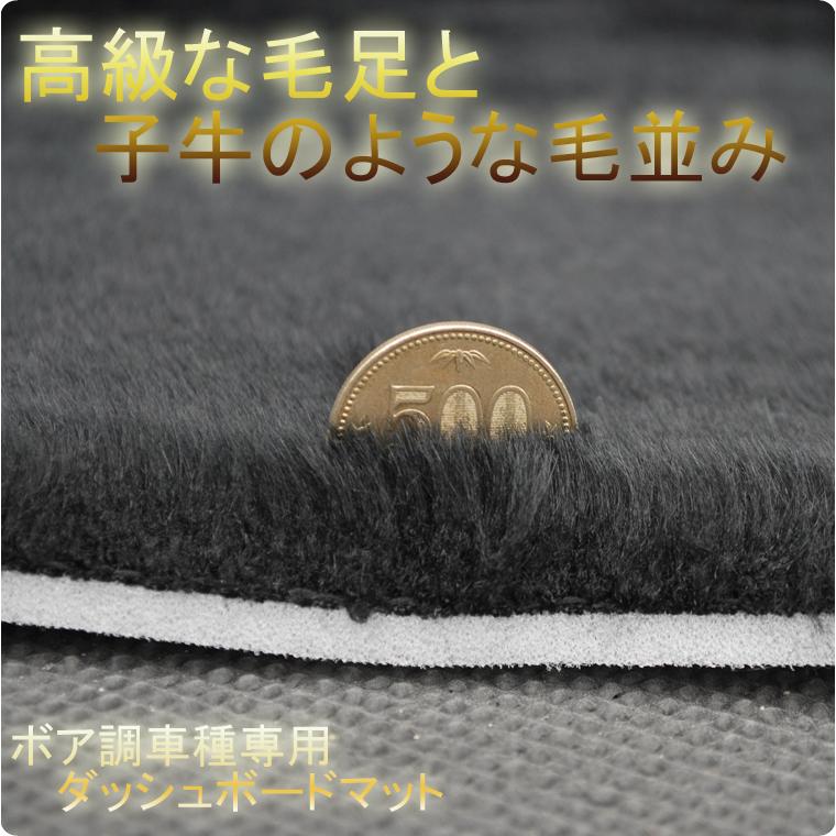 トヨタ セルシオ UCF30/UCF31 後期車用 ボアダッシュボードマット 日本
