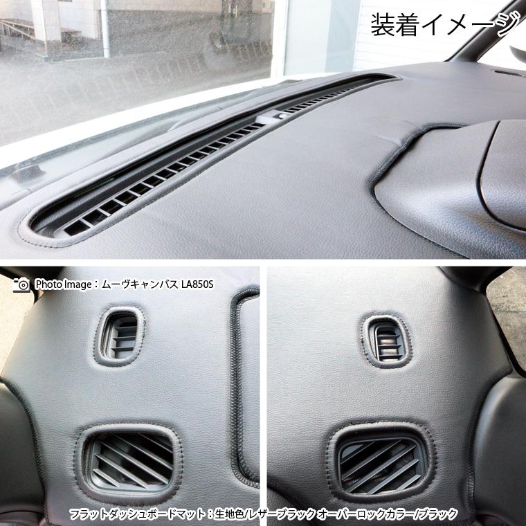 ダイハツ ムーヴキャンバス LA850S/LA860S フラットダッシュボード