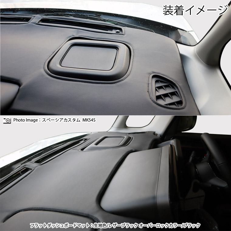 スズキ スペーシア/スペーシア カスタム MK54S/MK94S フラットダッシュ