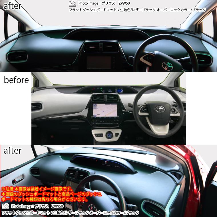 トヨタ プリウス ZVW50/ZVW51/ZVW55 前期 フラットダッシュボード