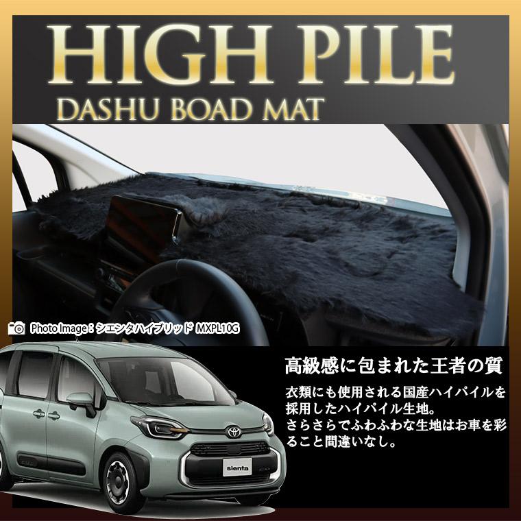 トヨタ シエンタハイブリッド MXPL10G/MXPL15G ハイパイルダッシュ 