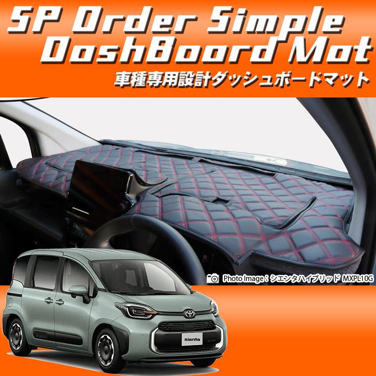 トヨタ シエンタハイブリッド MXPL10G/MXPL15G SPオーダーダッシュ