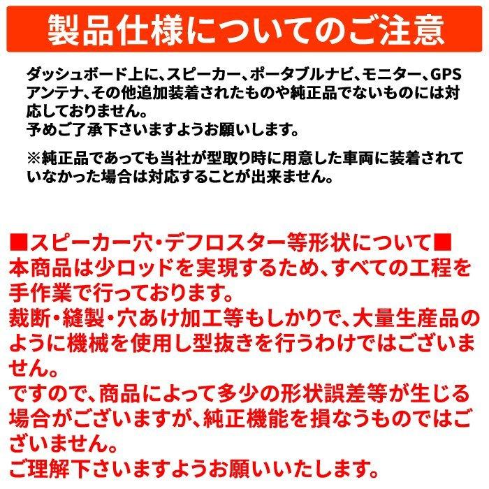 ダイハツ ムーヴ/ムーヴカスタム L150/L152/L160 フリース生地 フラットダッシュボードマット ダッシュマット｜web-cocoon｜04