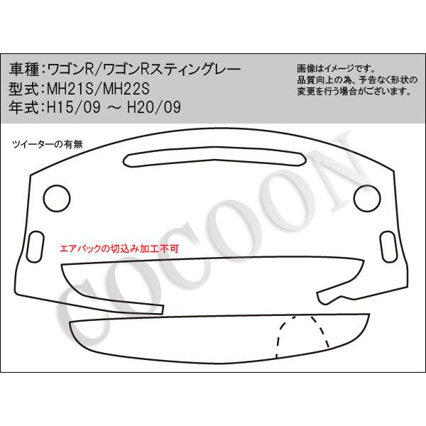 MH21S MH22S ワゴンR ワンオフダッシュボードカバー スズキ ワゴンR/ワゴンRスティングレー MH21S/MH22S フラット