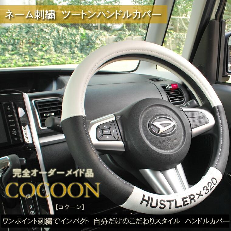 ネーム刺繍入れオーダーメイドハンドルカバー 名入れ 名前入れ ネーム 