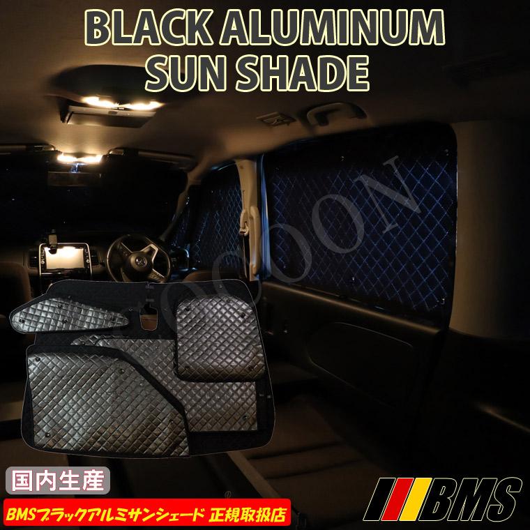 トヨタ ファンカーゴ NCP20/NCP25 BMS ブラックアルミサンシェード 全 