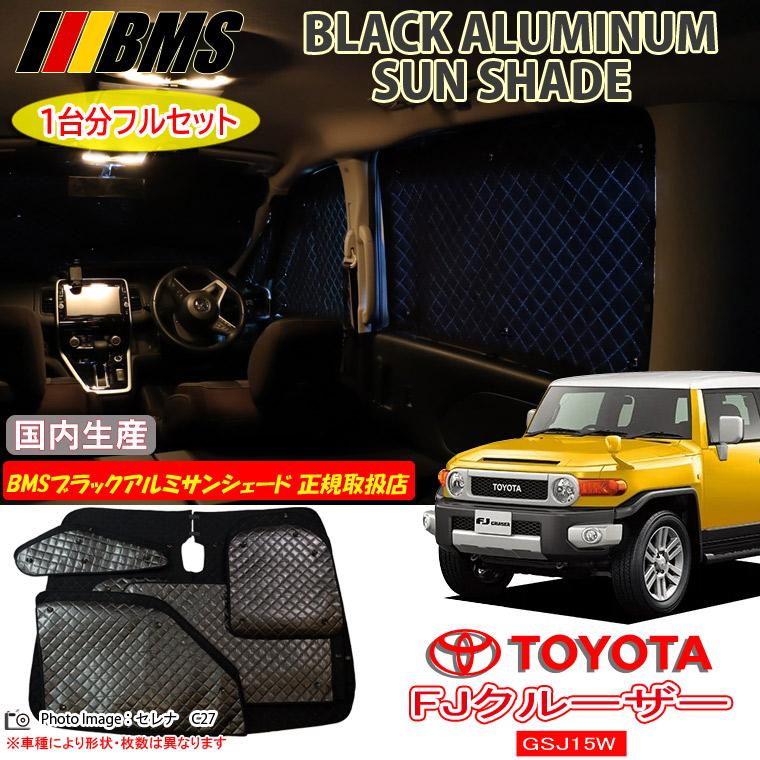 FJクルーザー車中泊シェード