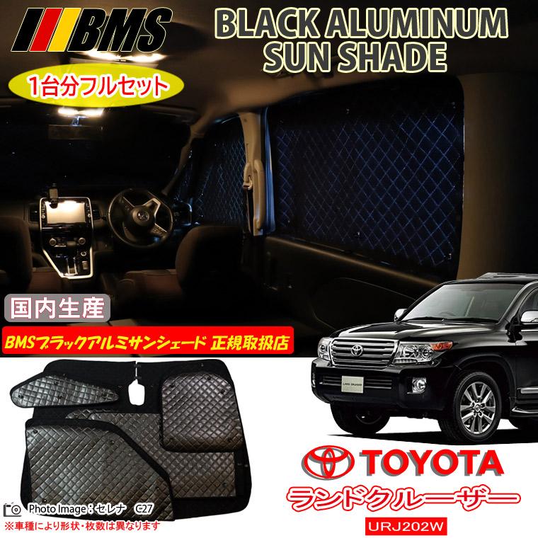 BRAHMS TOYOTA ランドクルーザー200フロントリアセットサンシェード