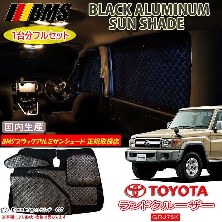 トヨタ ランドクルーザー70 GRJ76K BMS ブラックアルミ トヨタ ランドクルーザー70 GRJ76K BMS ブラックアルミ