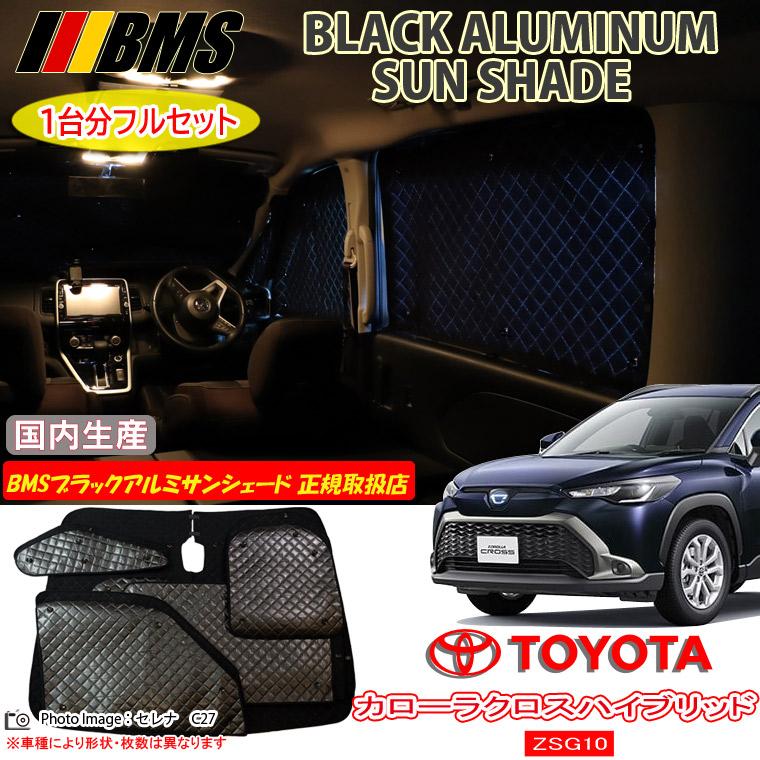 トヨタ カローラクロス サンシェード リアセット TOYOTA トヨタ カローラクロス用 メッシュサンシェード フロント