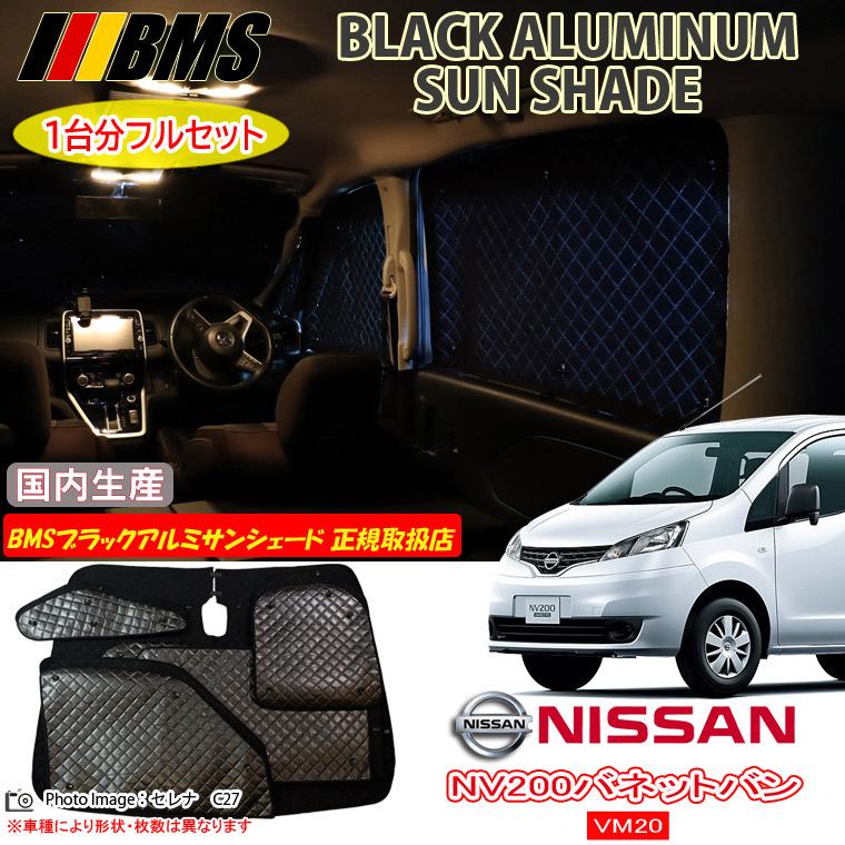 ③NV200 バネット バン車専用 テールゲートバー ブラックカラー　VM20 ③NV200 バネット バン車専用 テールゲートバー ブラックカラー