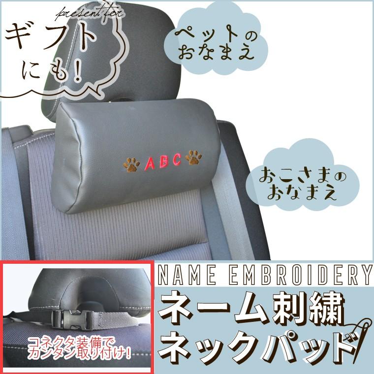 ネーム刺繍入れ オーダーメイド ネックパッド かわいい 名入れ 名前入れ ネーム入れ オーダーメイド プレゼント ネームネックパッド Neckpad Name 01 通信販売専門店 コクーン ヤフー店 通販 Yahoo ショッピング