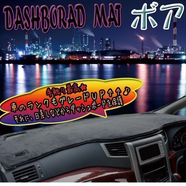 トヨタ ノア NOAH AZR60/AZR65 ボアダッシュボードマット ダッシュマット ●