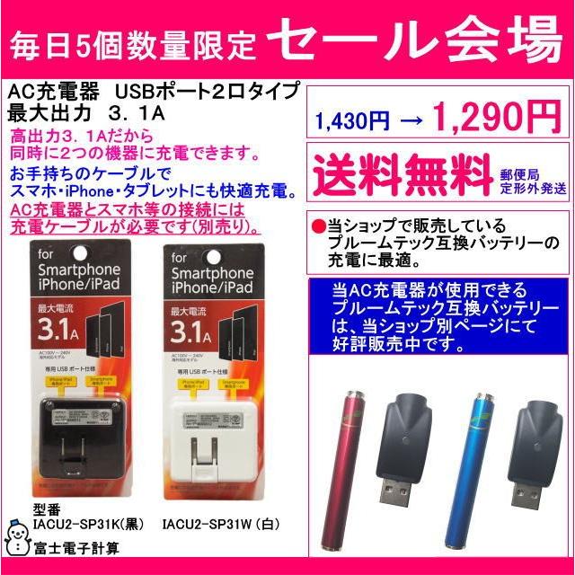 【数量限定！セール会場】　互換バッテリー充電器 最大出力3.1A ＡＣ充電器｜web-fujidensan