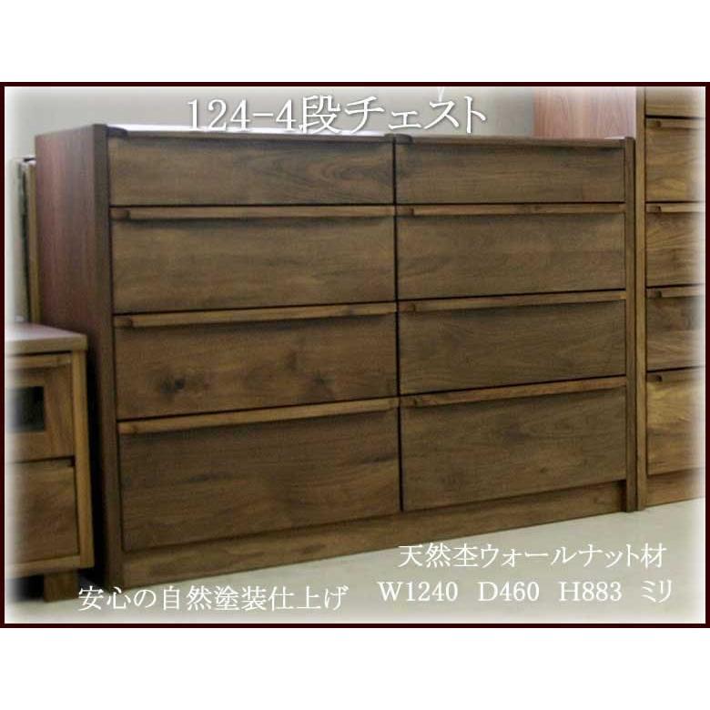 124-4　ローチェスト ウォールナット　レッドオーク材 自然塗装仕上げ  衣類収納 国産高級品