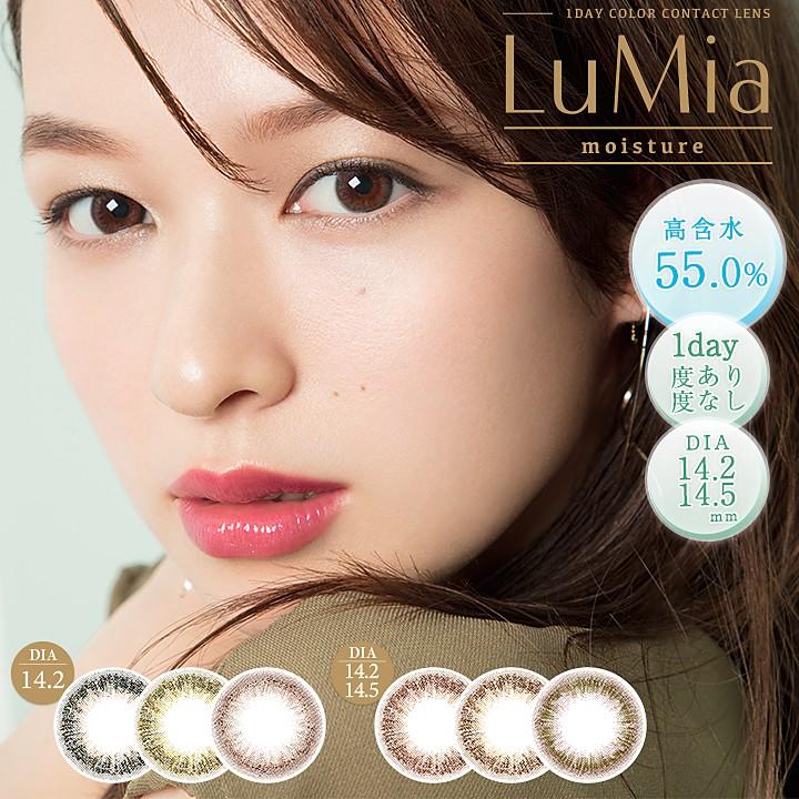 超可爱の ルミア カラーコンタクト Moisture 度あり カラコン 森絵梨佳 Lumia ワンデー モイスチャー 1day 度なし 1箱10枚 コンタクトレンズ ケア用品 Pafootballnews Com