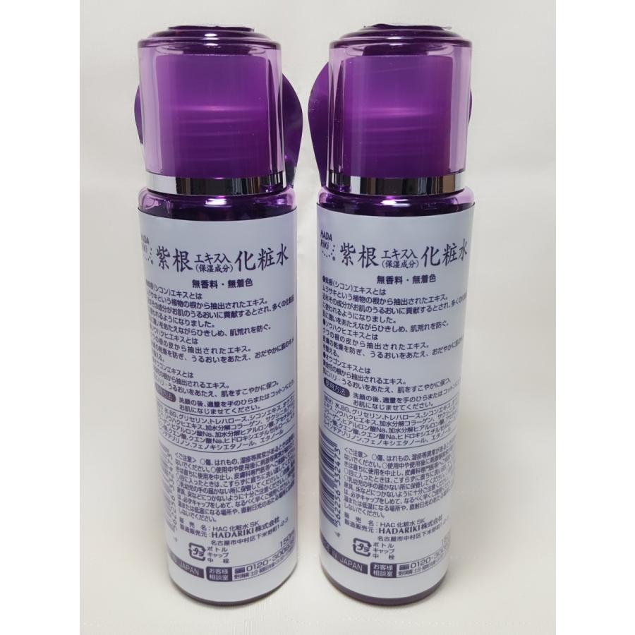 紫根エキス 化粧品 魔女からの贈り物 化粧水 乾燥肌に 紫根エキス入 150ml ×2本セット