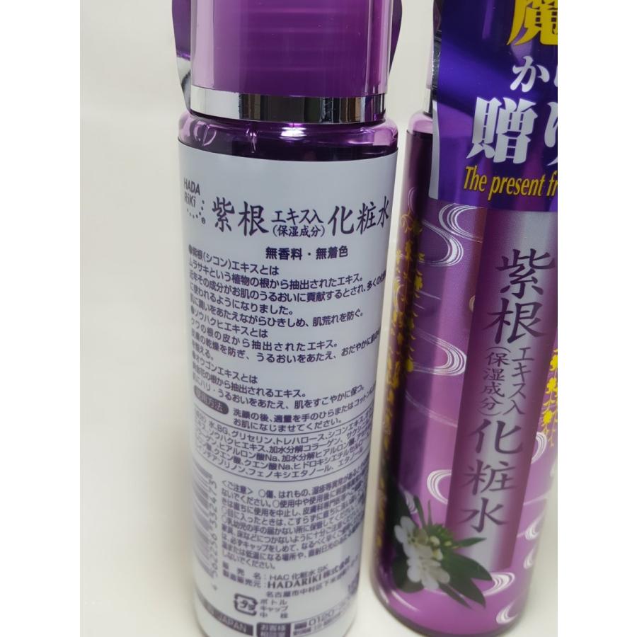 紫根エキス 化粧品 魔女からの贈り物 化粧水 乾燥肌に 紫根エキス入 150ml ×2本セット