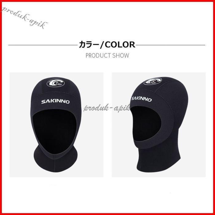 ダイビングフード 5mm 男女兼用 怪我防止 保護 フード サーフフード ダイビング用フード サーフィン ダイビング インナーフード 防寒 保温 厚手 ブラック 5mm ブラック