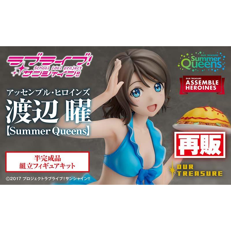 アッセンブル・ヒロインズ 渡辺 曜【Summer Queens】 | 