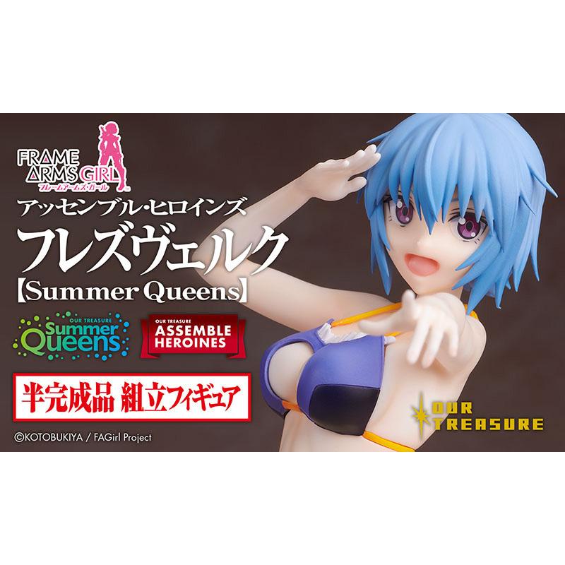 『フレズヴェルク』アッセンブル・ヒロインズ＆Summer Queens アッセンブル・ヒロインズ フレズヴェルク【Summer Queens