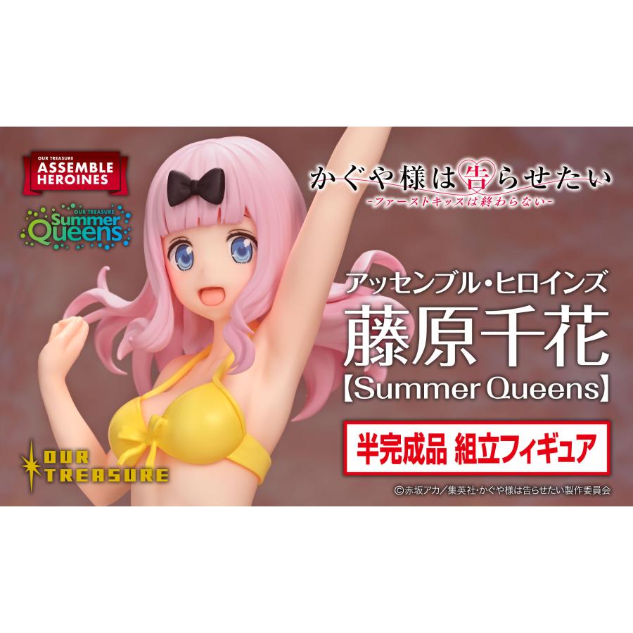 アッセンブル・ヒロインズ 藤原千花【Summer Queens】 | 