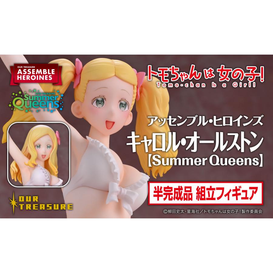 アッセンブル・ヒロインズ キャロル・オールストン【Summer Queens】 | 