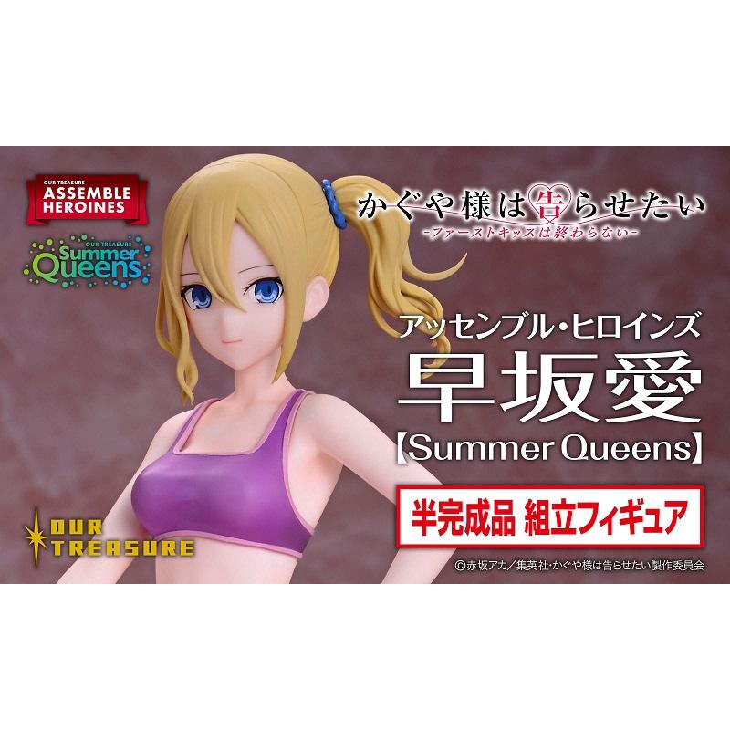 アッセンブル・ヒロインズ 早坂愛【Summer Queens】 | 