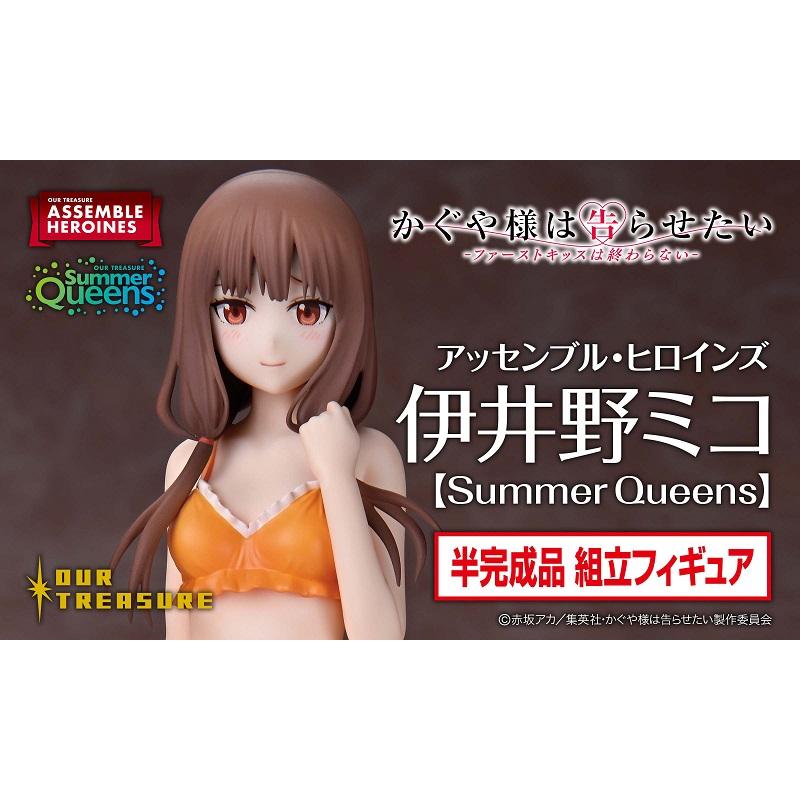 アッセンブル・ヒロインズ 伊井野ミコ【Summer Queens】 | 