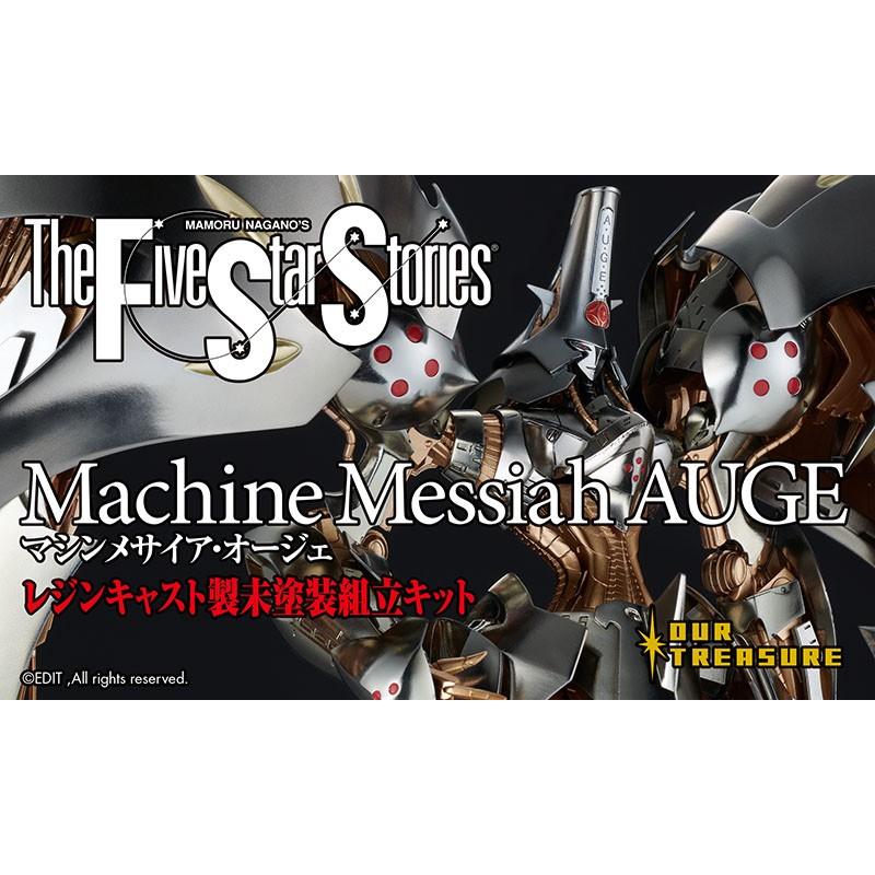 マシンメサイア・オージェ : アワートレジャーYahoo!店 - 通販 - Yahoo