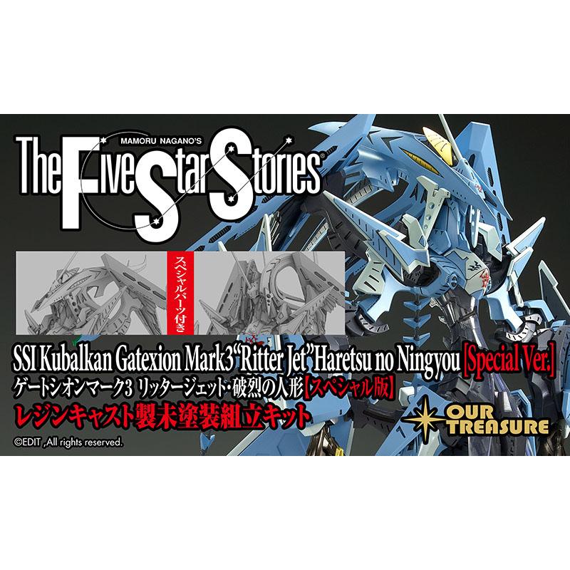 3月下旬お届け分】ゲートシオンマーク3 リッタージェット・破烈 3月下旬お届け分】ゲートシオンマーク3 リッタージェット・破烈