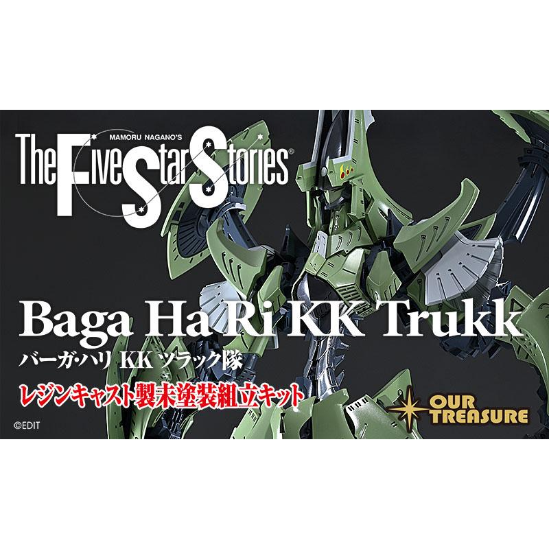 【2月下旬お届け分】バーガ・ハリKK ツラック隊 | 