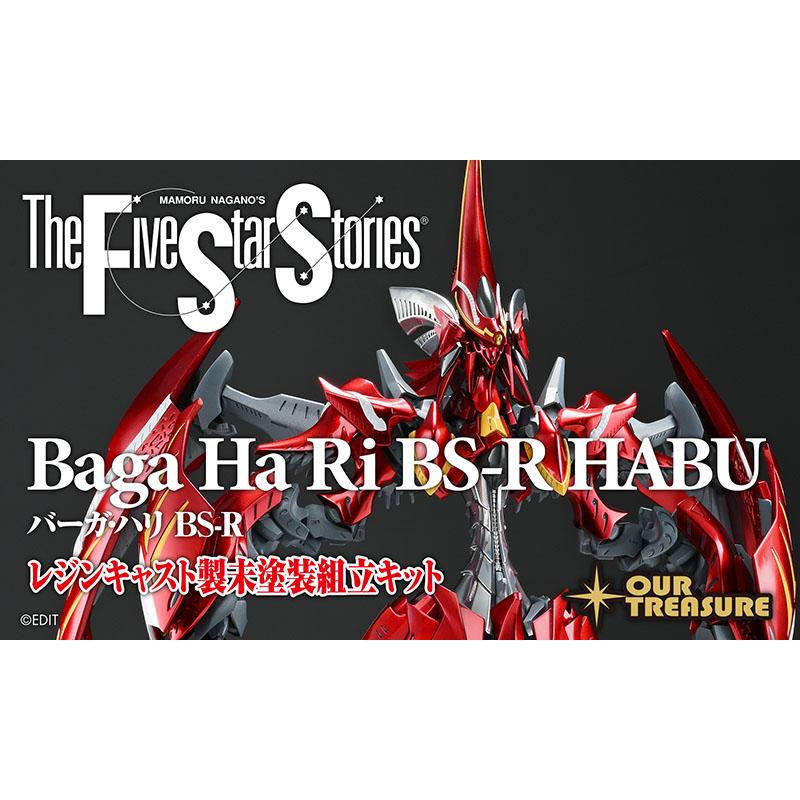 【2月下旬お届け分】バーガ・ハリBS-R | 