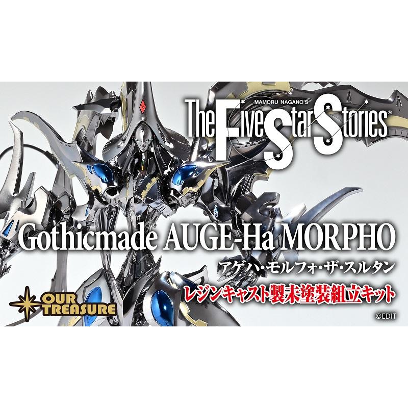 6月下旬お届け分】アゲハ・モルフォ・ザ・スルタン : アワートレジャー
