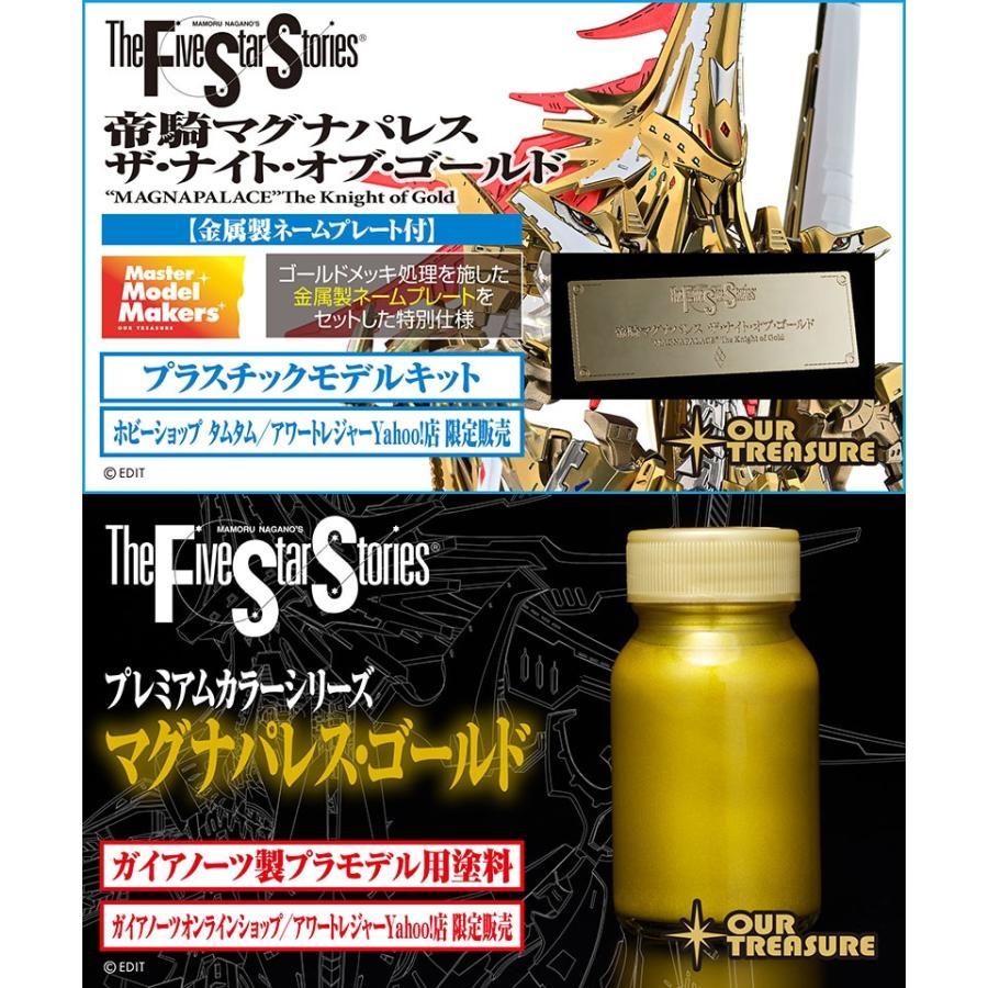 帝騎マグナパレス ザ・ナイト・オブ・ゴールド【金属製ネームプレート付】+ガイアカラー・プレミアムシリーズ「マグナパレス・ゴールド」セット | 