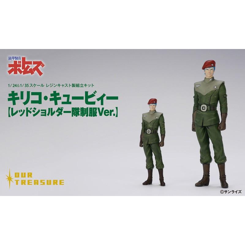 1/24＆1/35　キリコ・キュービィー【レッドショルダー隊制服Ver.】セット | 