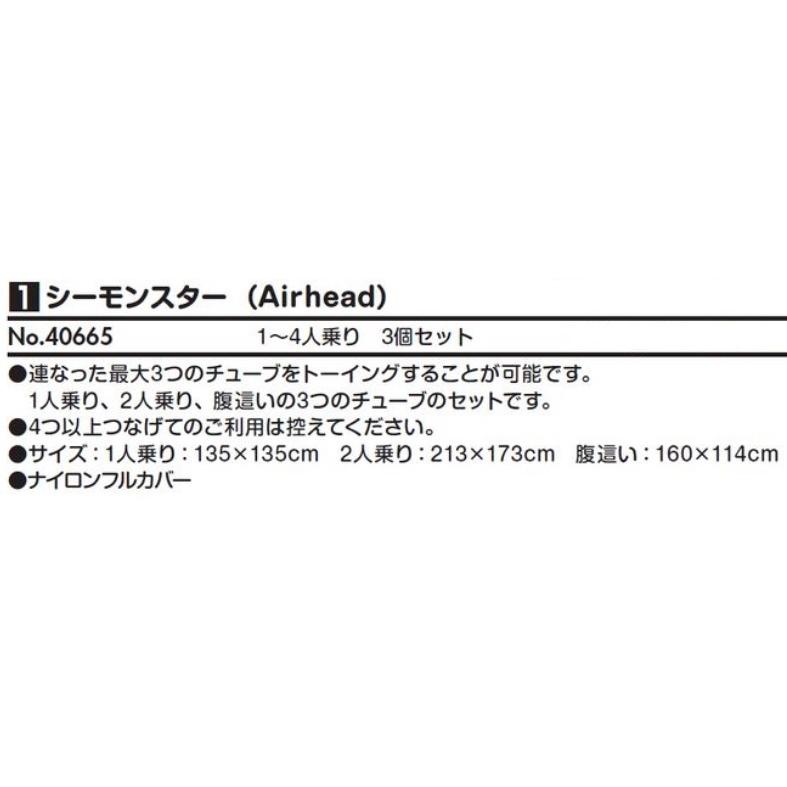 94 以上節約 シーモンスター 1 4人乗り 3個セット Wantannas Go Id