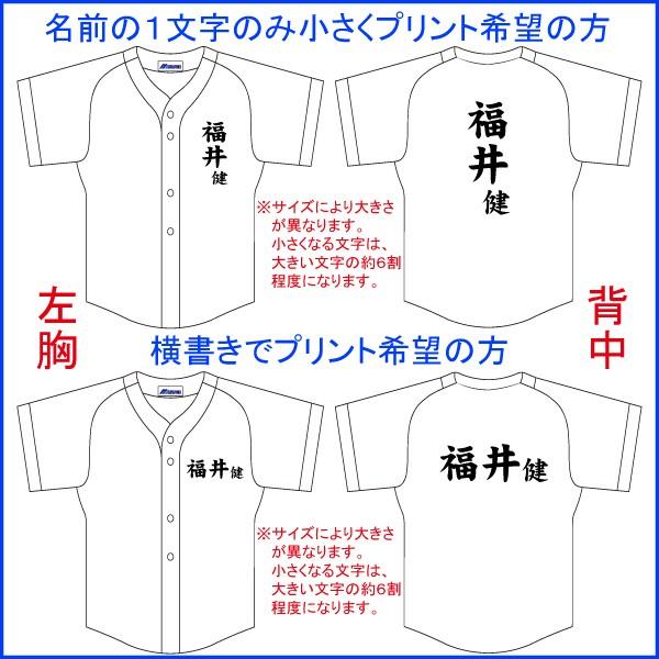 MIZUNO（ミズノ） 名前入り 練習着 野球 ユニフォーム 昇華プリント
