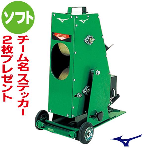 Mizuno ミズノ ピッチングマシン ２輪式ストレートマシン ソフトボール用 1gjma 旧品番 1gjma 海外最新