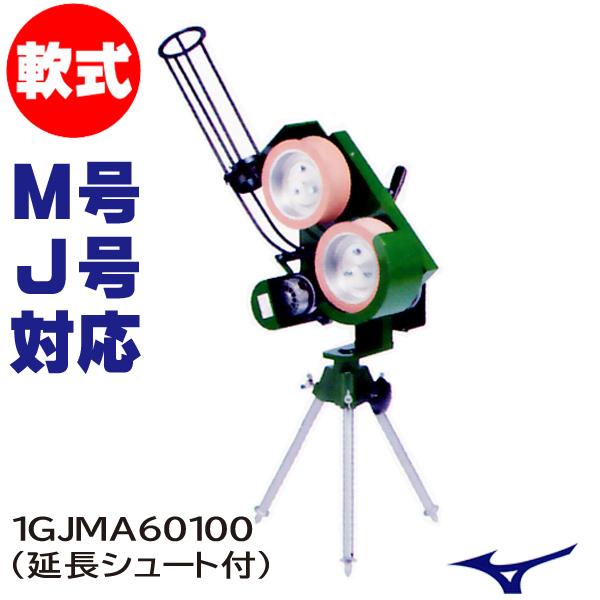 MIZUNO ミズノ ピッチングマシン パーフェクトコーチ(軟式専用 MIZUNO ミズノ ピッチングマシン パーフェクトコーチ(軟式専用