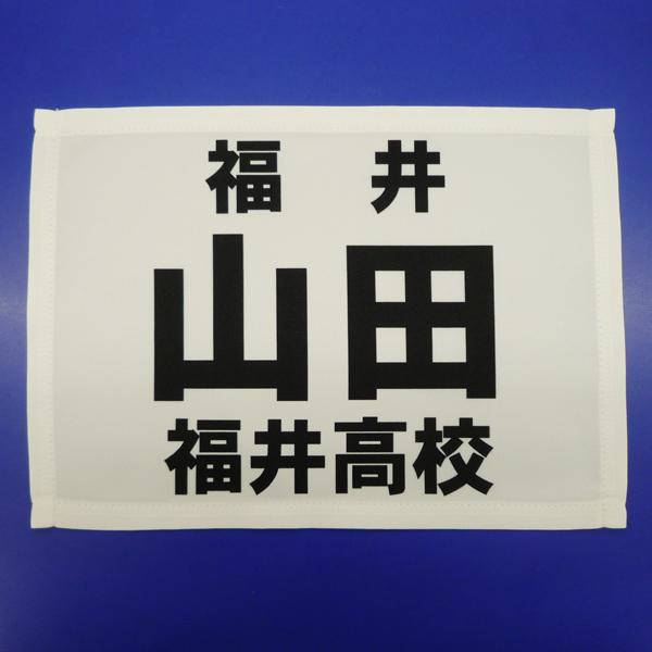 ソフトテニス用 ゼッケン（フチ縫いタイプ）26cm×18cm プリント