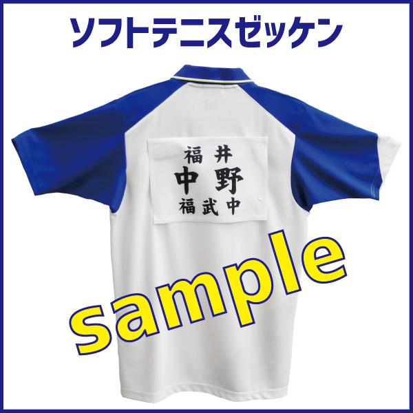 ソフトテニス用 ゼッケン（フチ縫いタイプ）26cm×18cm プリント付き