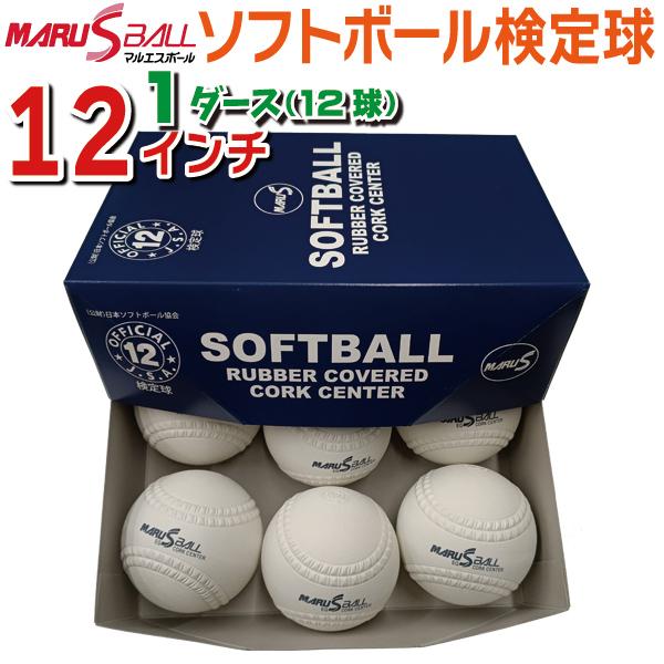 ダイワマルエス 新意匠 ソフトボール 検定球 12インチ (1ダース／12球