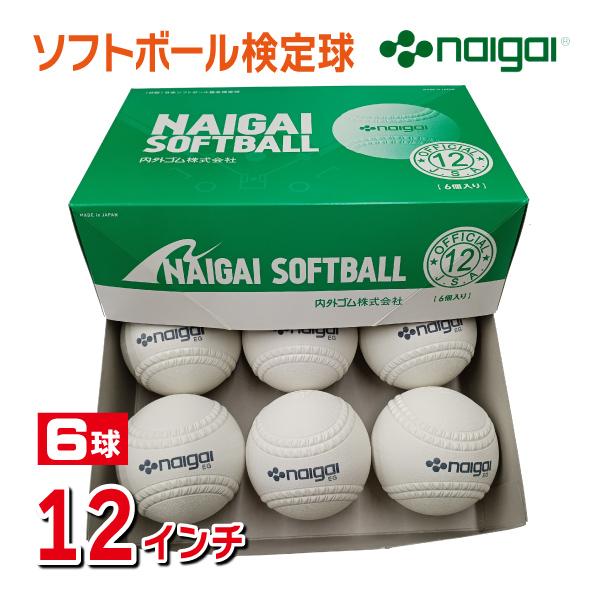 内外ゴム 新意匠 ソフトボール 検定球 12インチ (6球入り) NAIGAI