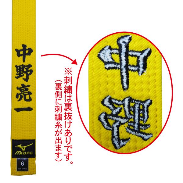 空手 柔道 帯 刺繍（裏抜けあり）金糸・銀糸（1文字400円＋税）obi-01