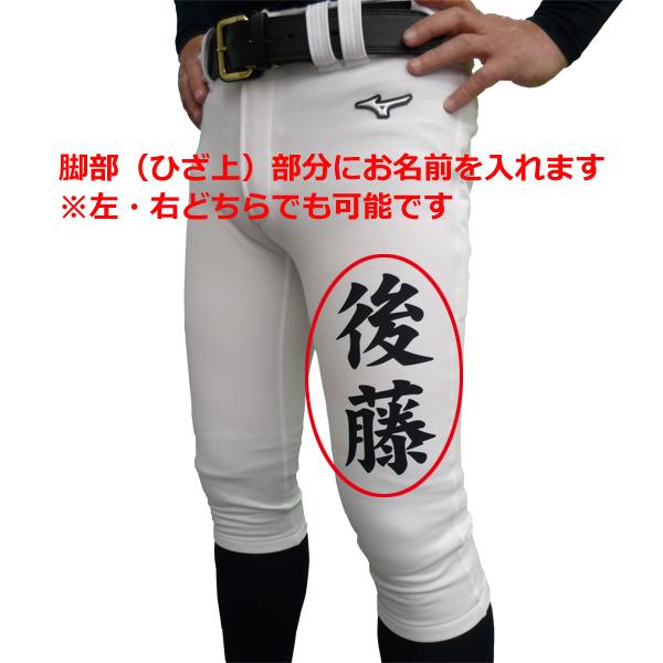 名前入れ 練習パンツ 野球・ソフトボール ユニフォームパンツ