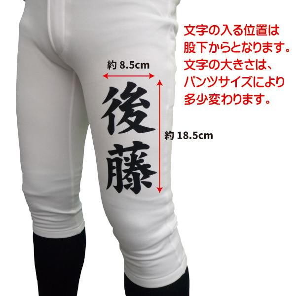 名前入れ 練習パンツ 野球・ソフトボール ユニフォームパンツ（脚部